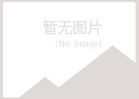 河曲县友绿建筑有限公司